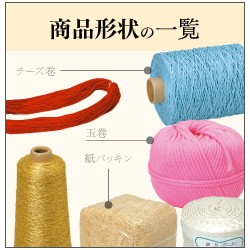 商品形状の一覧
